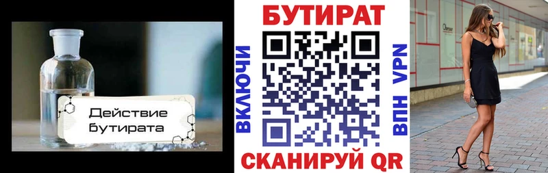 дарнет шоп  Макарьев  БУТИРАТ 1.4BDO 